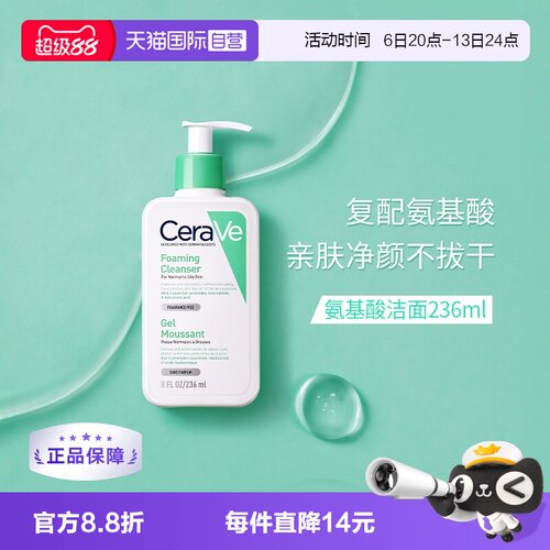 氨基酸洁面CeraVe/适乐肤