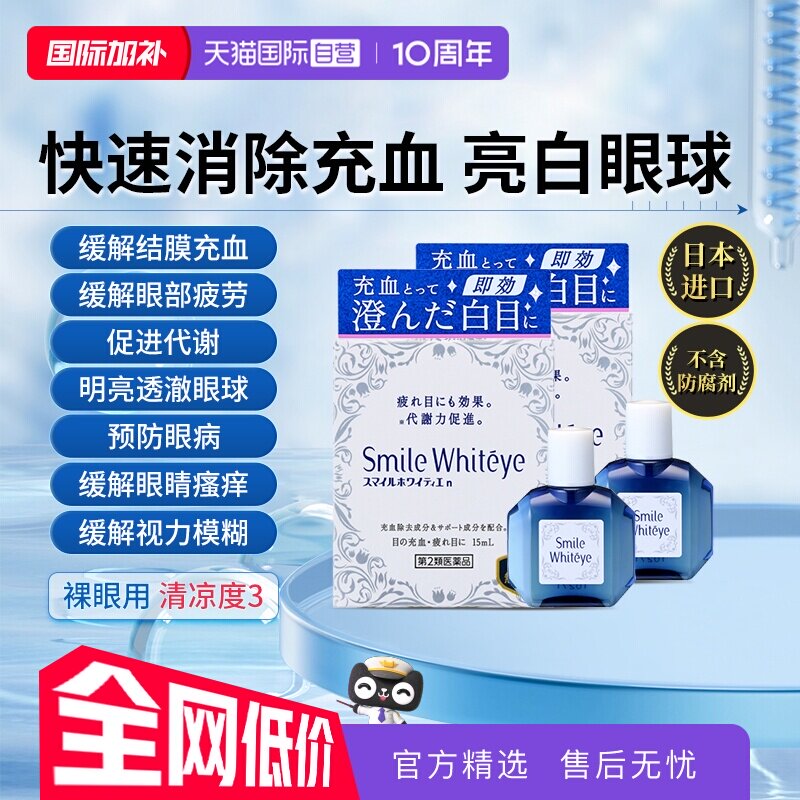 【自营】日本进口狮王美白眼球清澈眼白促进代谢裸眼隐形眼药水