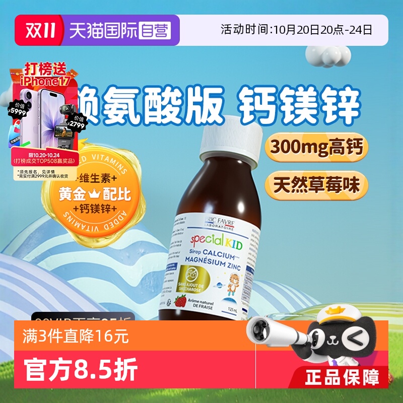 艾瑞可赖氨酸钙镁锌草莓味补钙