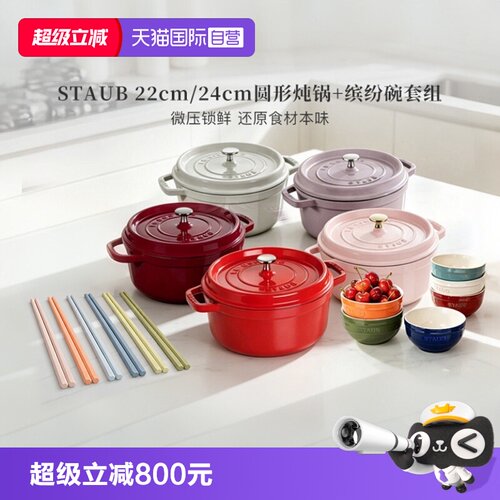 staub珐宝锅具碗筷套装