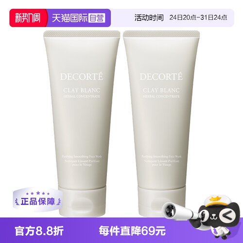天然白泥植萃洗颜霜黛珂