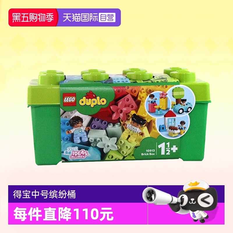 乐高积木得宝中号缤纷桶10913