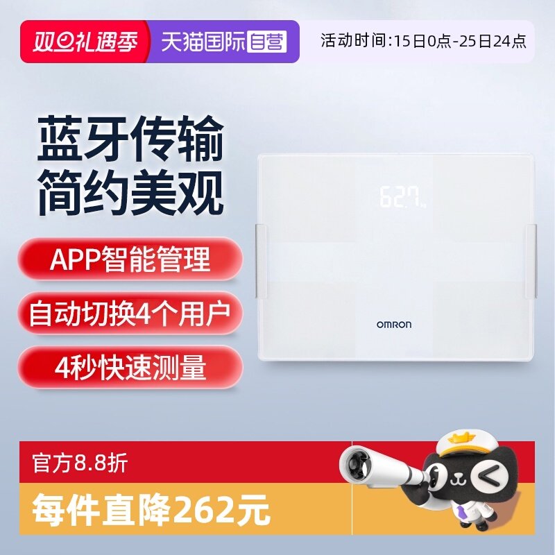 欧姆龙蓝牙体脂秤HBF-270T1