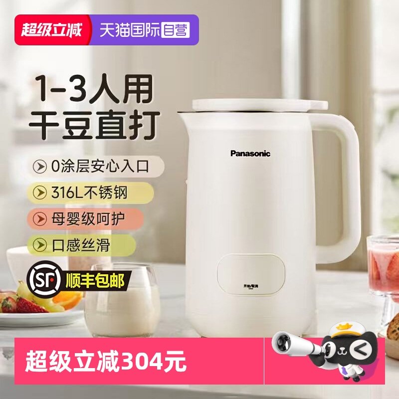 【自营】松下0涂层破壁豆浆机家用全自动料理小型多功能H3601,厨房电器,破壁机,淘宝优惠券,粉丝福利购,淘宝优惠卷