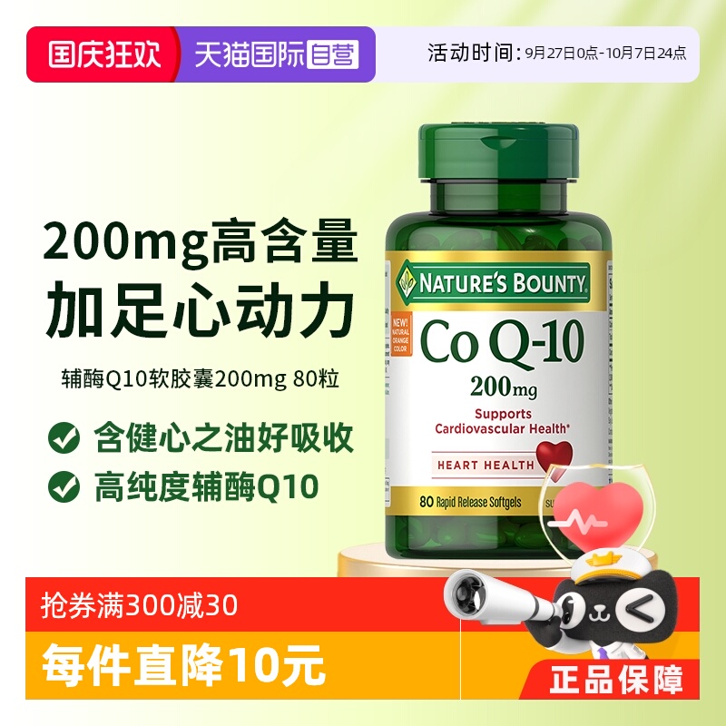 自然之宝辅酶Q10胶囊200mg80粒