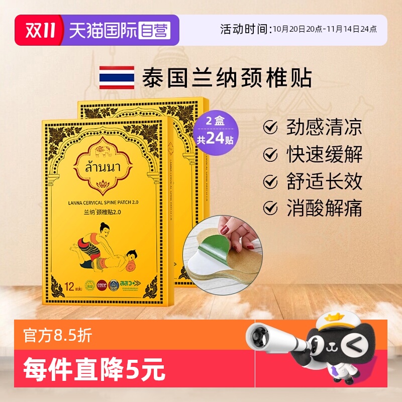 【自营】兰纳泰国艾草叶颈椎贴肩颈关节酸痛缓解敷膏贴老人白领