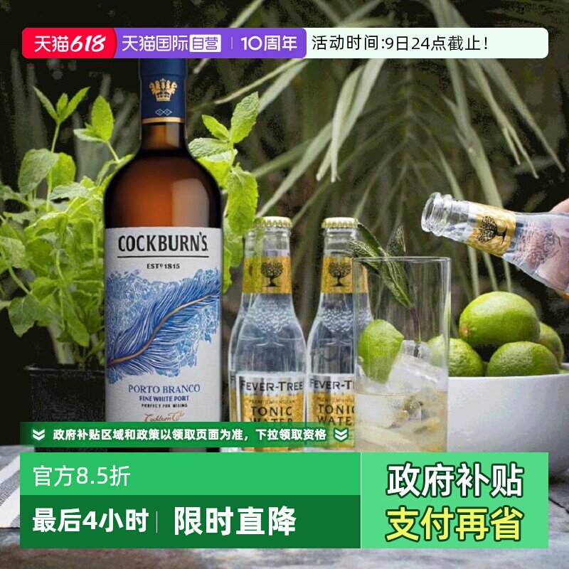 【自营】葡萄牙鸟烧园白波特白葡萄酒清新脆爽夏天的酒波特酒进口