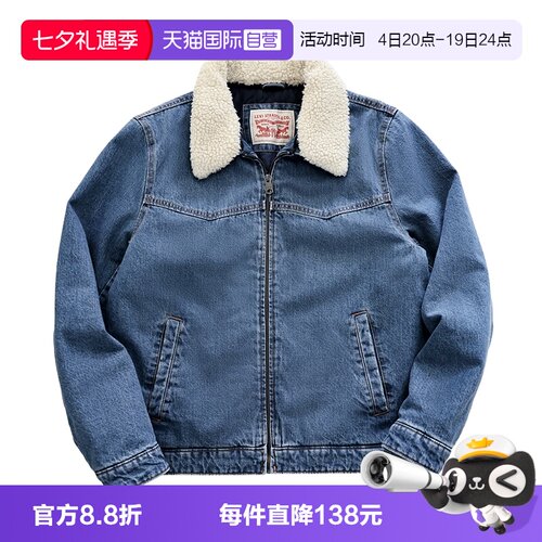 李维斯男士牛仔羊羔绒夹克