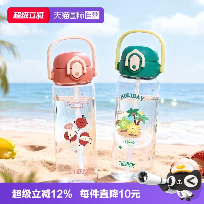 【自营】膳魔师儿童夏季水杯运动直饮大容量学生便携上学水杯子