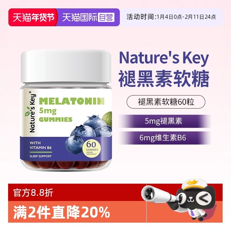 【自营】美国NaturesKey自然之钥褪黑素睡眠软糖维生素B6正品60粒