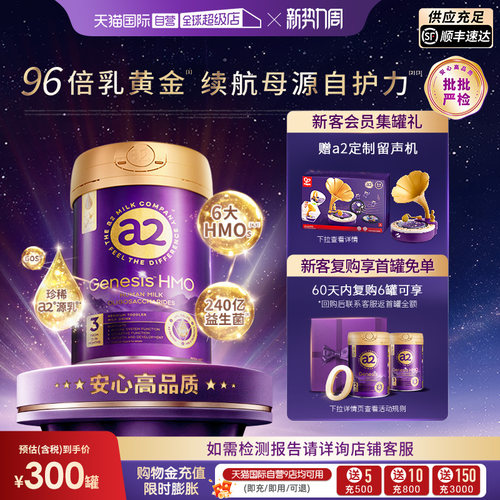 【自营】【香港直邮】 a2紫曜幼儿奶粉HMO 3段800g/罐 港版
