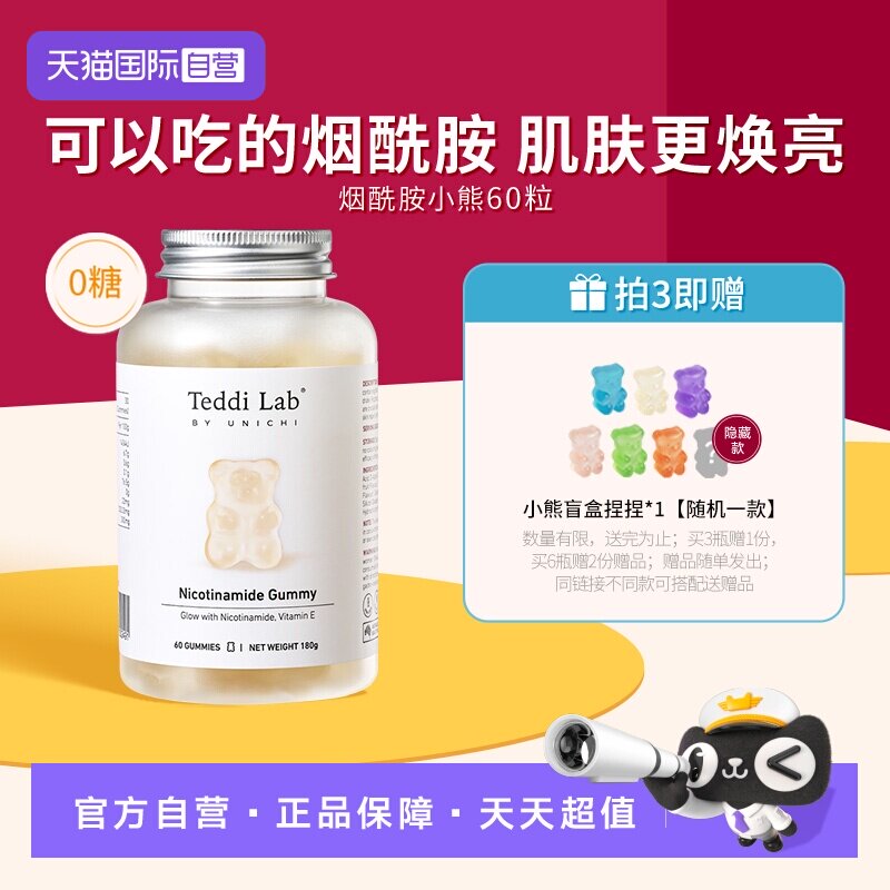 【自营】Unichi烟酰胺美白小熊pro软糖亮肤内服玫瑰果teddilab