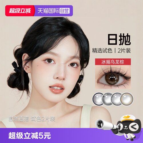 【自营】kilala可啦啦美瞳日抛2片试用装秒杀大小直径隐形眼镜