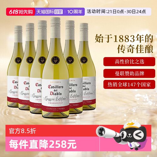 干露红魔鬼经典霞多丽干白葡萄酒