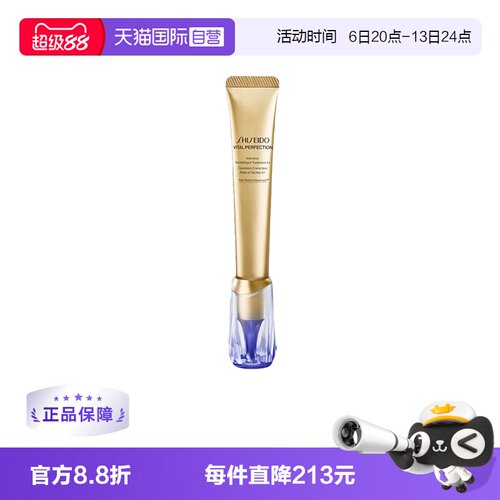 【自营】Shiseido资生堂悦薇纯A小针管眼霜20ml修护紧致提拉塑颜