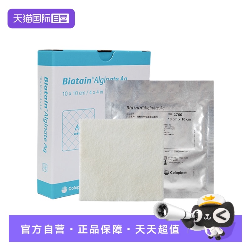 康乐保藻酸盐银离子敷料3760