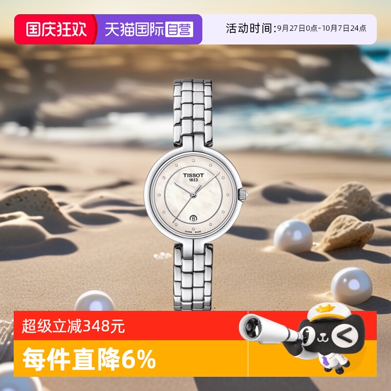 天梭tissot弗拉明戈系列石英