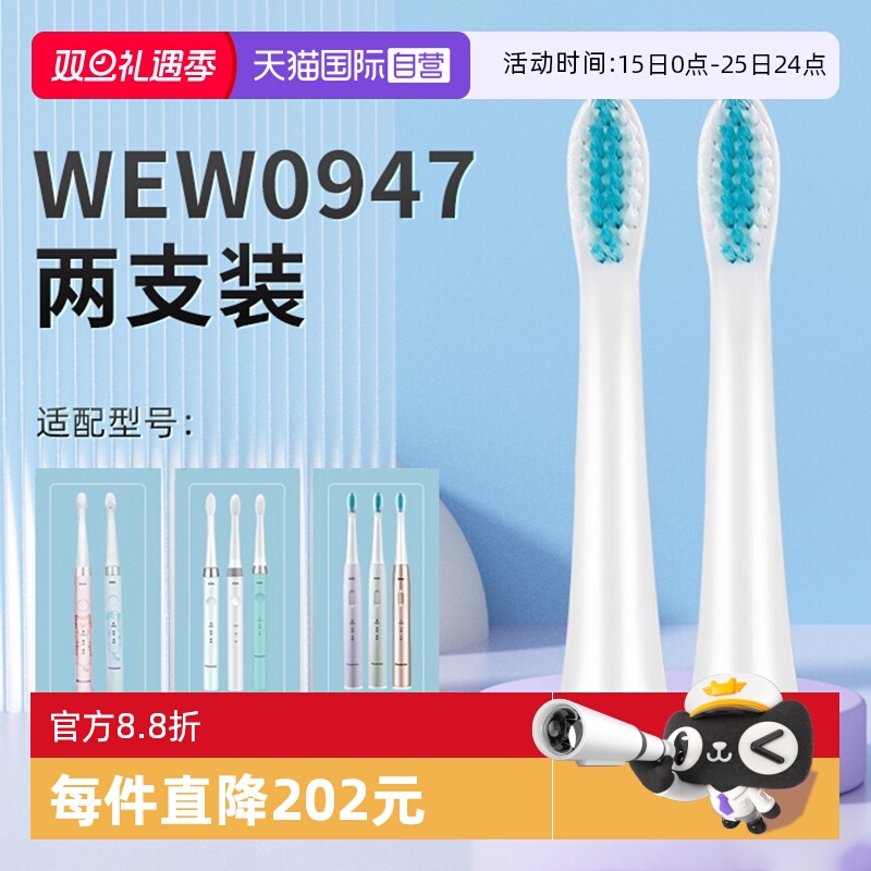 【自营】松下牙刷头WEW0947原装适配替换刷头DB3A|DM71|DM31通用