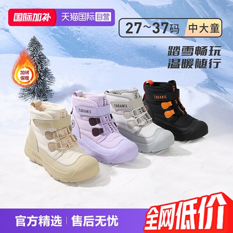 【自营】TARANIS/泰兰尼斯儿童户外雪地靴冬季新款男女童加绒棉靴