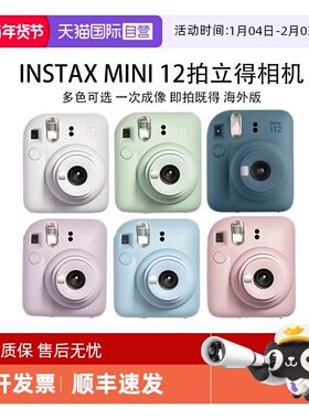 【自营】Fuji/富士 一次成像拍立得 instax mini12相机 送生日礼