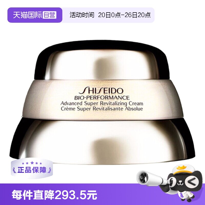 【自营】资生堂百优精纯乳霜面霜75ml保湿滋润增弹紧致进口