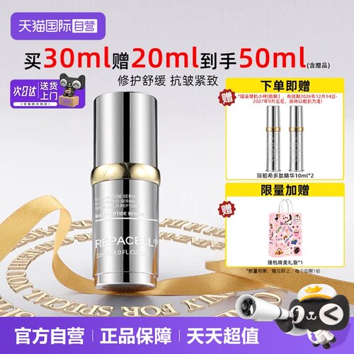 瑞铂希黄金多肽精华30ml抗皱紧致