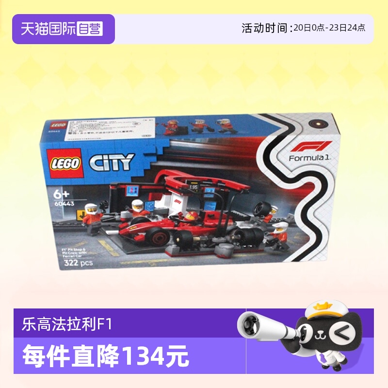 乐高60443城市法拉利赛车维修站