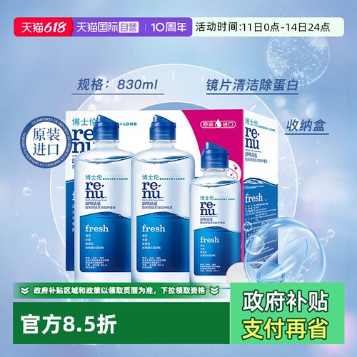 【自营】博士伦进口护理液隐形眼镜美瞳润明清透500+120ml镜片