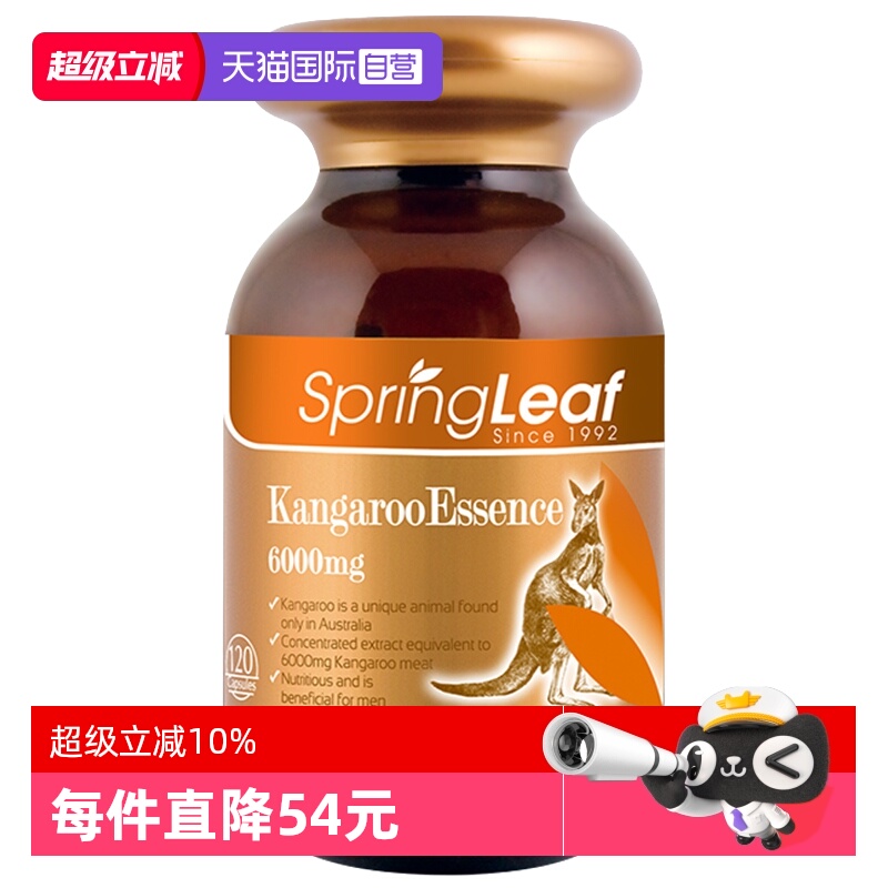 【自营】SpringLeaf绿芙男款红袋鼠精胶囊120粒男性强体滋补固肾