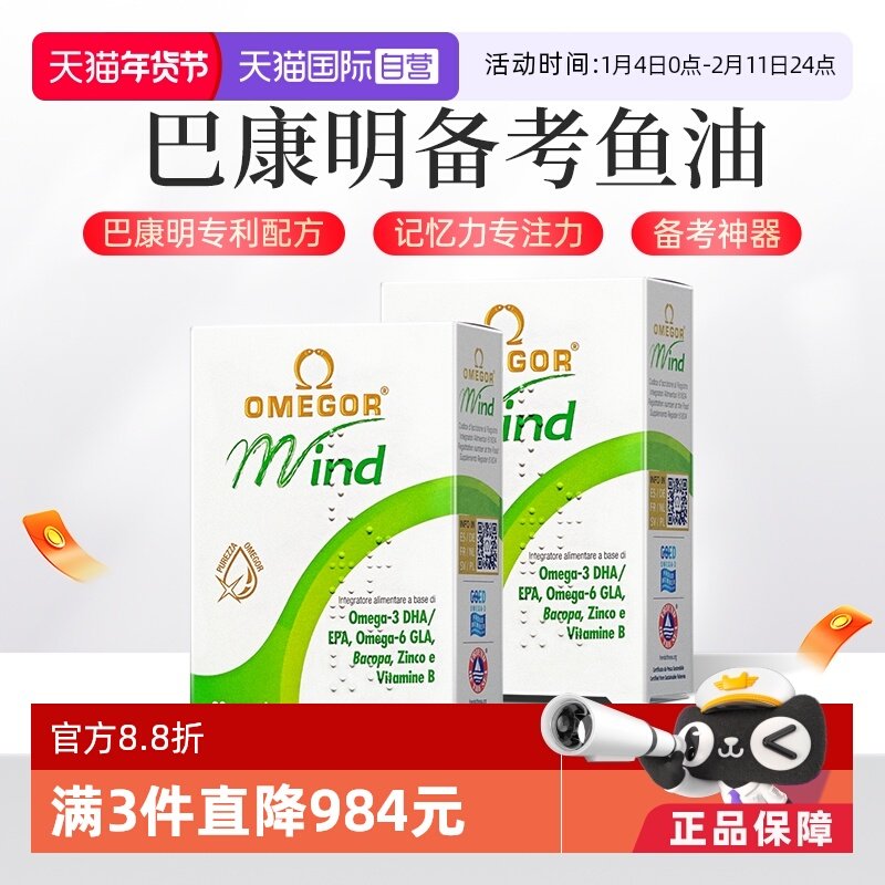 【自营】金凯撒巴康明备考鱼油DHA增强中高考记忆学生鱼油胶囊2盒,保健食品/膳食营养补充食品,鱼油/深海鱼油,淘宝优惠券,粉丝福利购,淘宝优惠卷