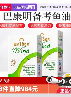 【自营】金凯撒巴康明备考鱼油DHA增强中高考记忆学生鱼油胶囊2盒