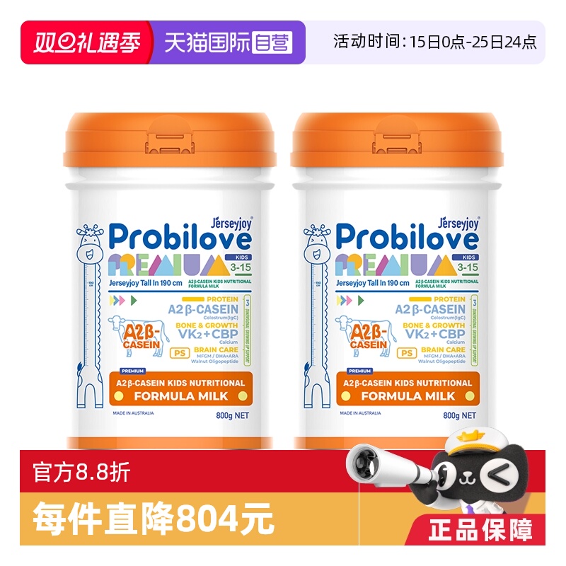 【自营】爱薇牛190A2蛋白儿童成长营养配方奶粉Pro升级版800g*2罐