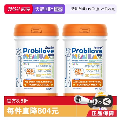 【自营】爱薇牛190A2蛋白儿童成长营养配方奶粉Pro升级版800g*2罐