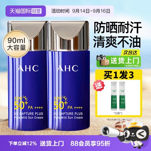 ahc防晒霜乳蓝胖子军训专用