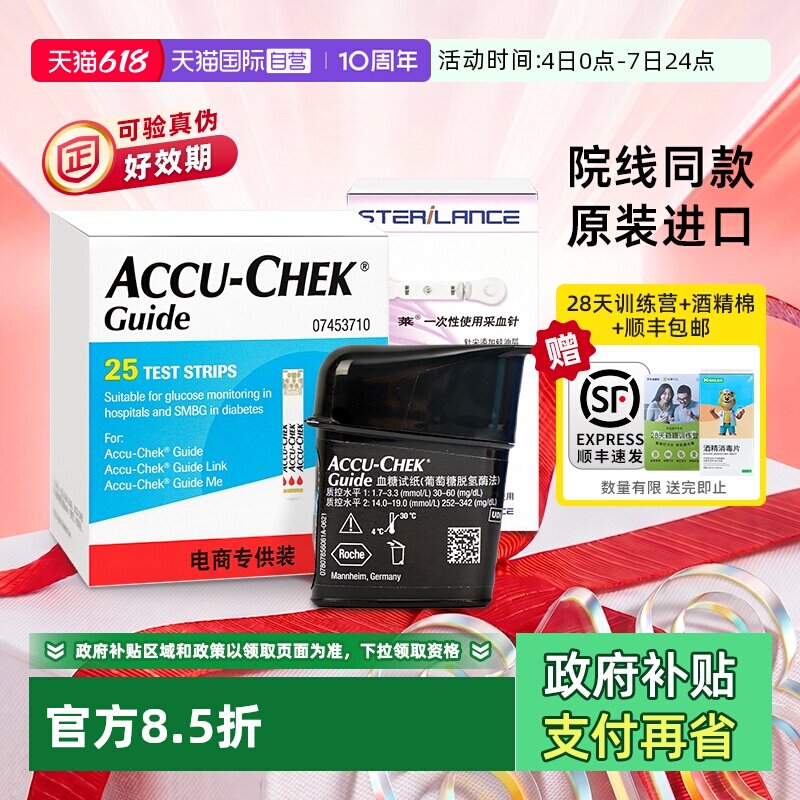 【自营】罗氏智航血糖试纸医用家用低痛感高精准德国进口50/100片