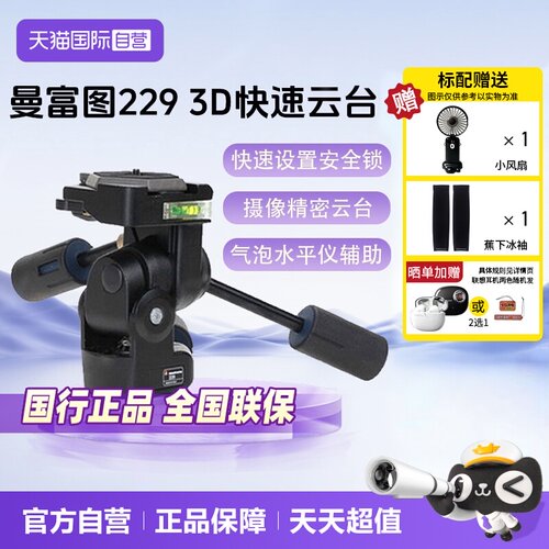 官方自营曼富图三维云台229