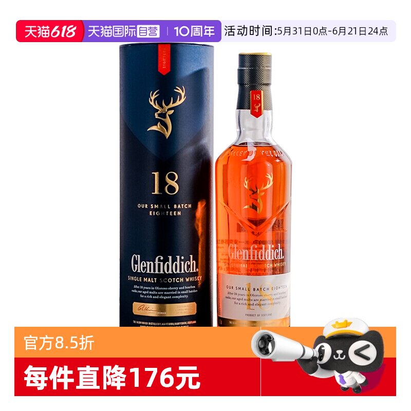 【自营】英国进口格兰菲迪18年单一麦芽苏格兰威士忌700ml正品