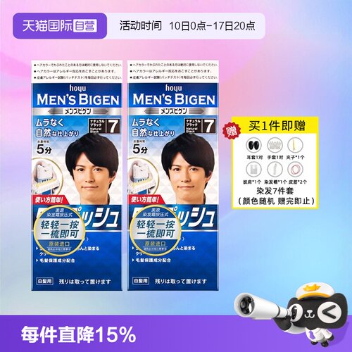 男士专用黑发遮白发日本进口