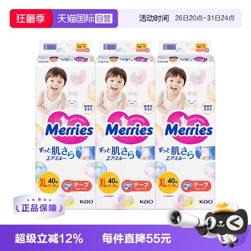 【自营】日本花王妙而舒Merries超薄透气婴儿纸尿裤尿不湿XL40*3