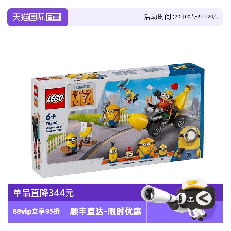 【自营】LEGO乐高小黄人系列75580小黄人香蕉车拼装益智积木玩具