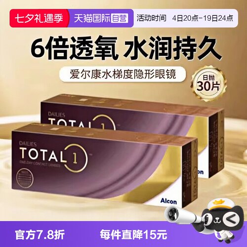 官方正品硅水凝胶材质日抛