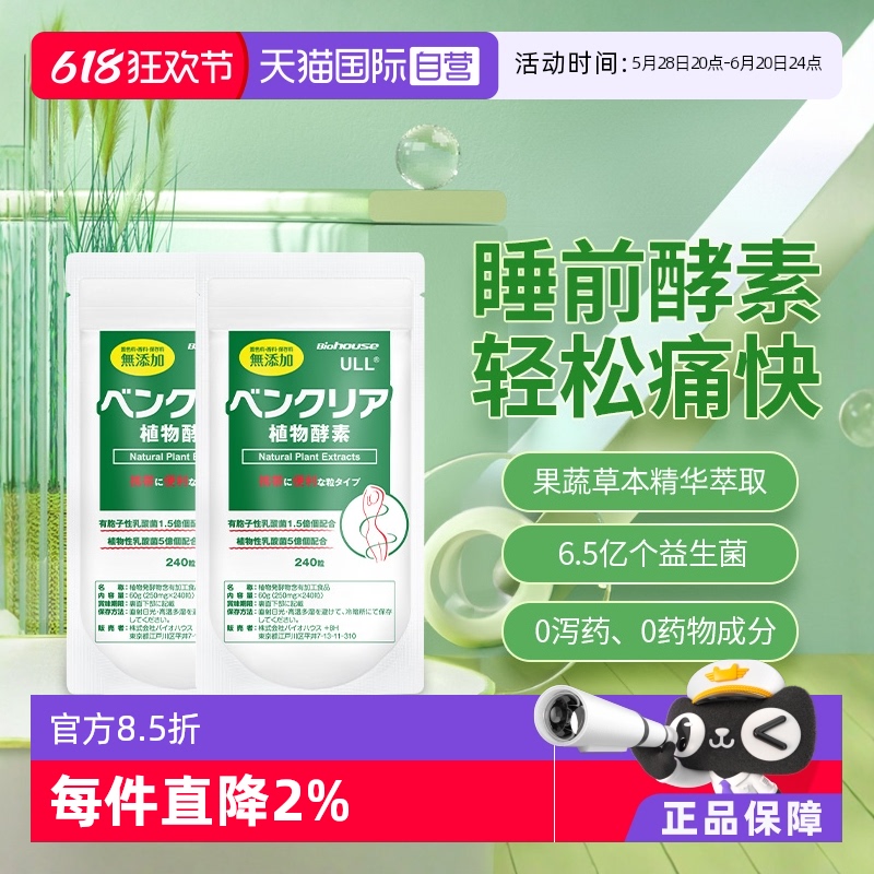 biohouse植物果蔬酵素益生菌正品