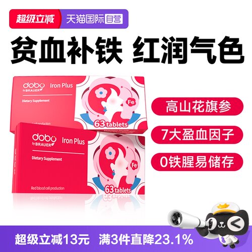 【高效补铁】贫血专用
