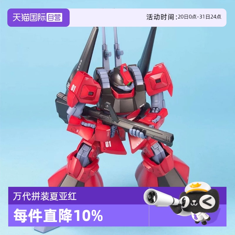 万代MG力奇戴亚斯夏亚红高达