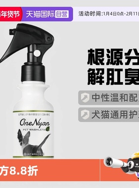 【自营】日本OneNyan丸颜肛门腺消臭液猫咪擦屁股除臭猫狗狗洗屁
