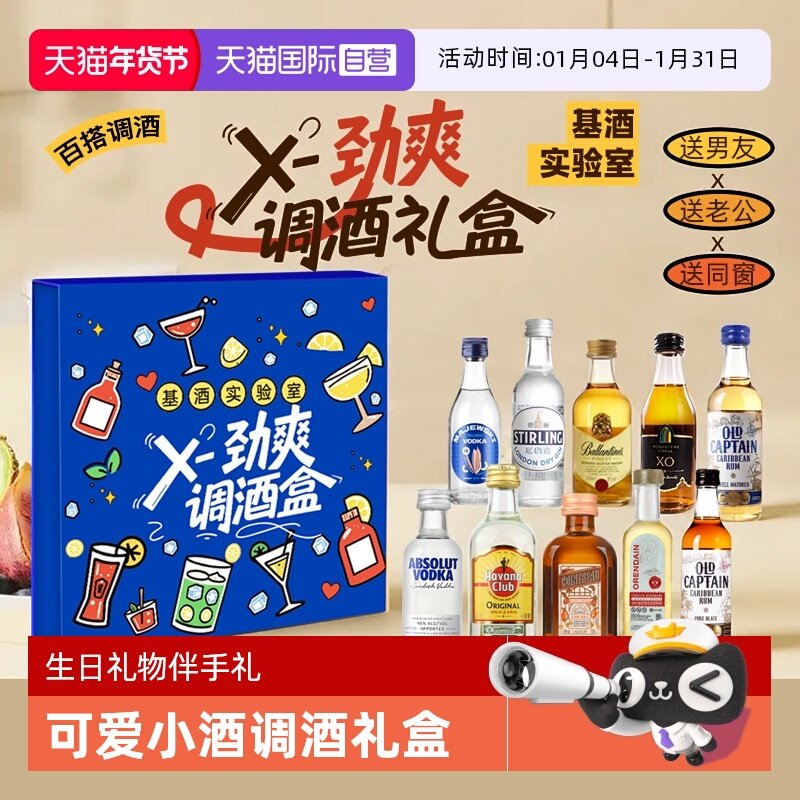 【自营】洋酒mini迷你小酒版礼盒装原瓶进口 伴手礼生日礼物男友