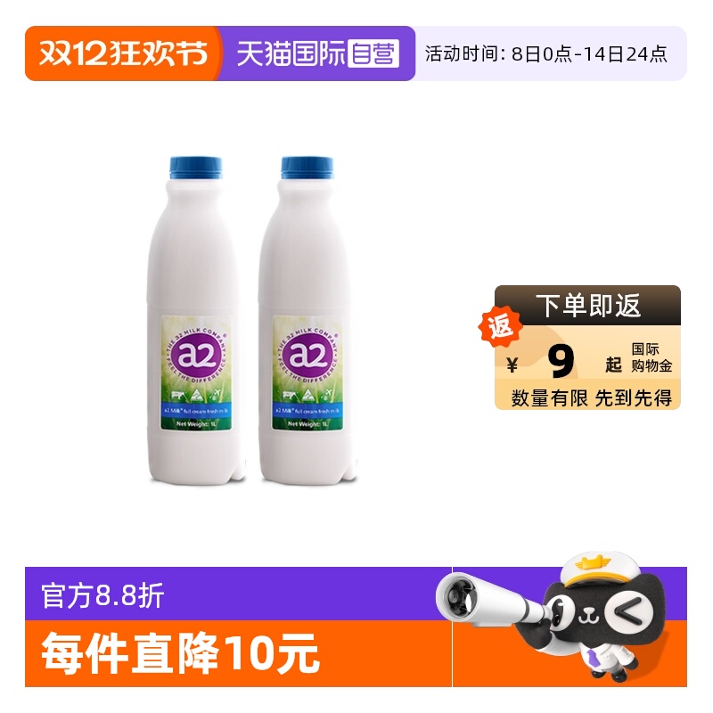 【澳洲空运直达】a2全脂鲜牛奶