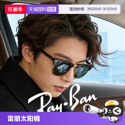太阳眼镜Ray·Ban/雷朋