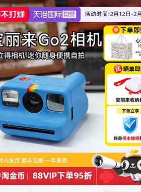 【自营】[正常发货]宝丽来GO Gen2拍立得相机复古go2二代海外版
