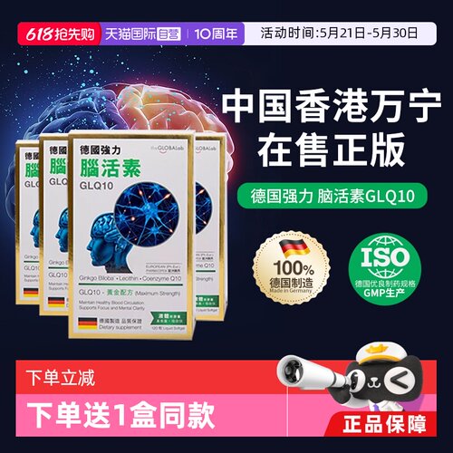 theGLOBALab德国强力脑活素